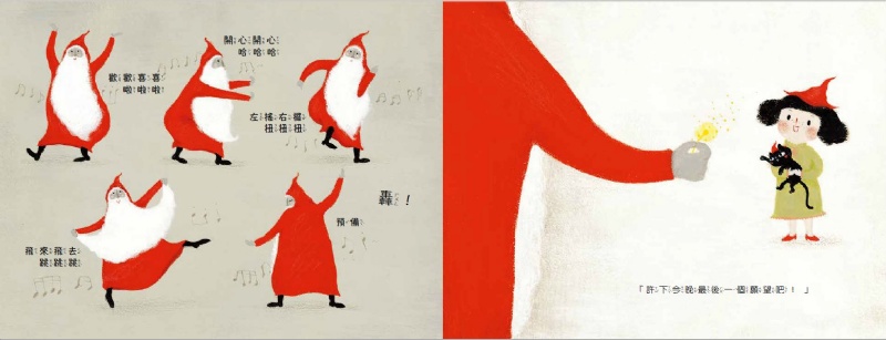 和耶誕老人一起跳舞：中英雙語版 (贈「分享幸福」耶誕明信片2張)